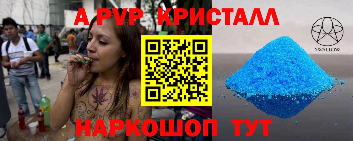 A-PVP Crystall  Вход с VPN  Альфа ПВП VHQ  Алексин 