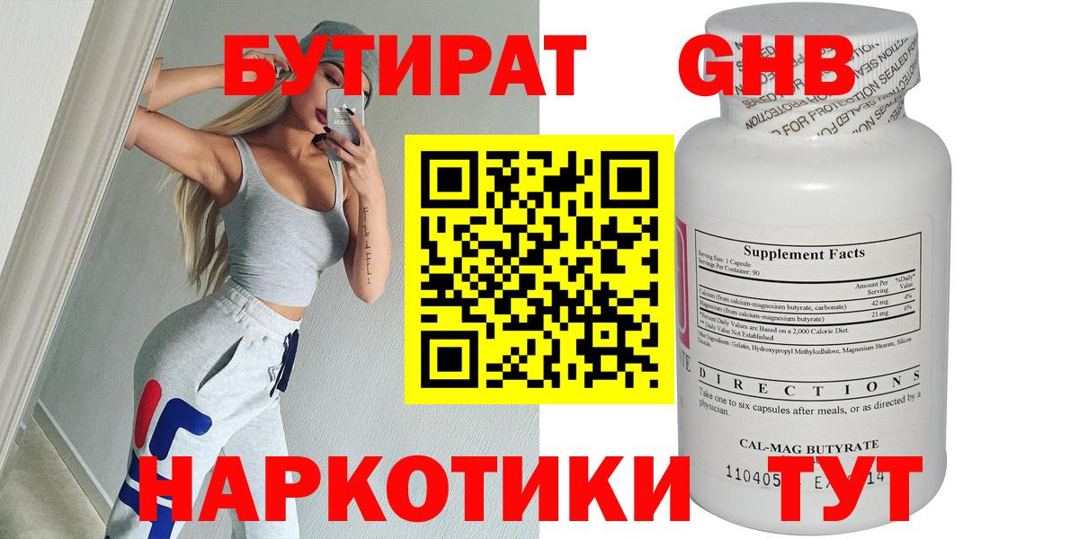 БУТИРАТ жидкий экстази  Бутират  Алексин  Вход с VPN 