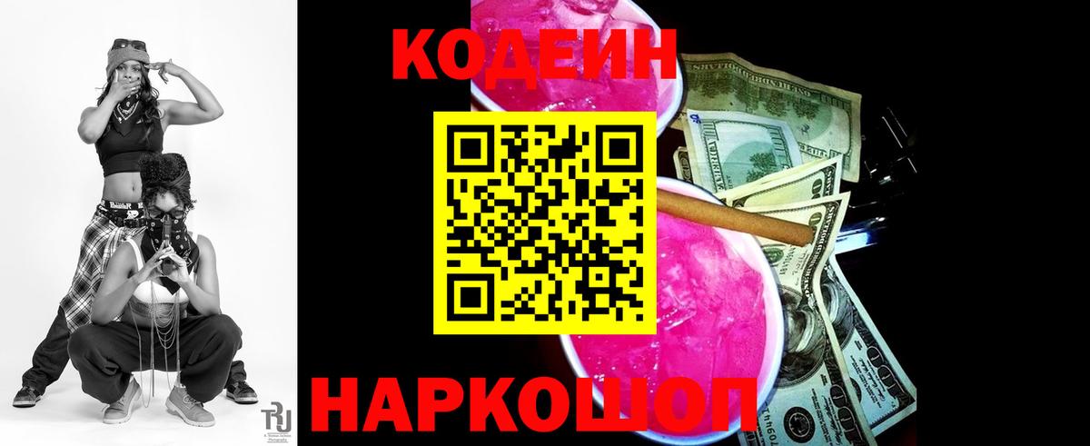 Кодеиновый сироп Lean Purple Drank Алексин