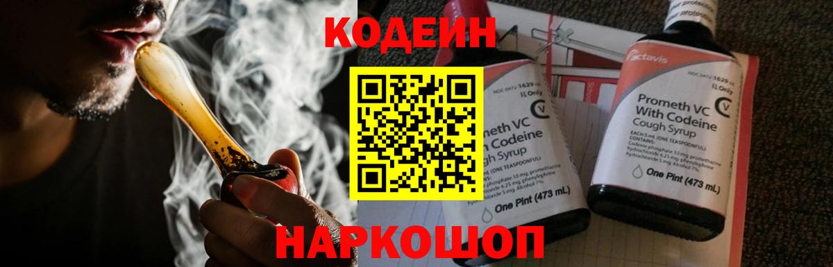 Кодеин напиток Lean (лин)  Кодеиновый сироп Lean напиток Lean (лин)  Вход с VPN  Алексин 