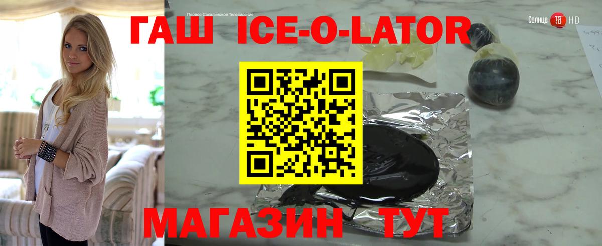 ГАШ ice o lator Алексин