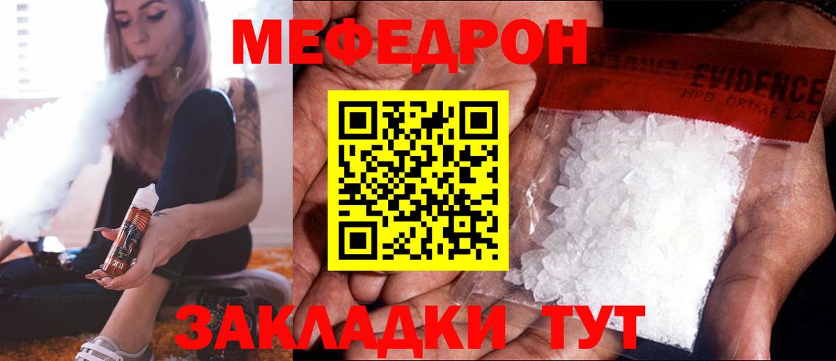 Мефедрон кристаллы Алексин
